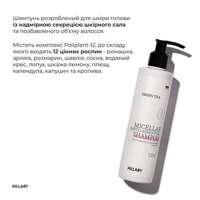 Комплекс для догляду за жирним типом волосся Hillary Perfect Care Hair Green Tea - фото №1