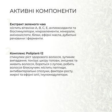 Комплекс для догляду за жирним типом волосся Hillary Perfect Care Hair Green Tea - фото №1